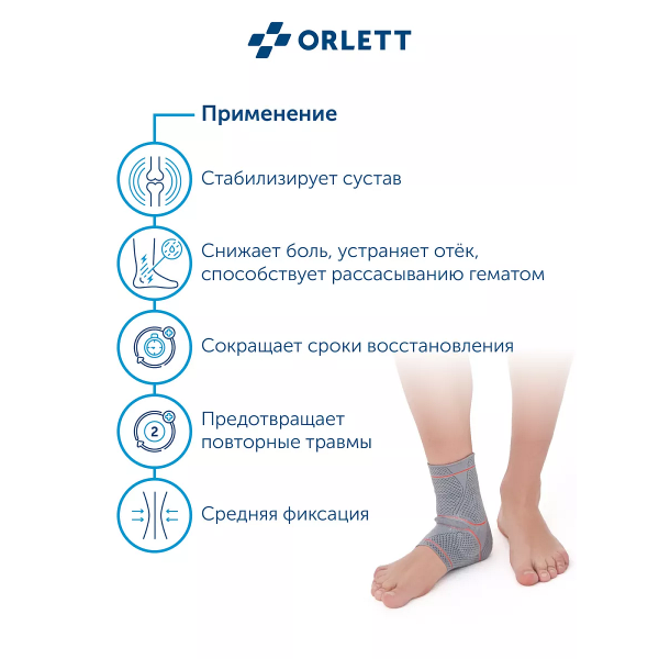 Динамический ортез на голеностопный сустав Orlett, DAN-201